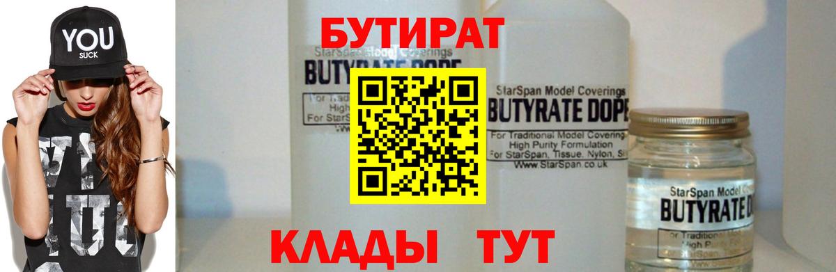 Калач-на-Дону  БУТИРАТ вода  Вход с VPN 
