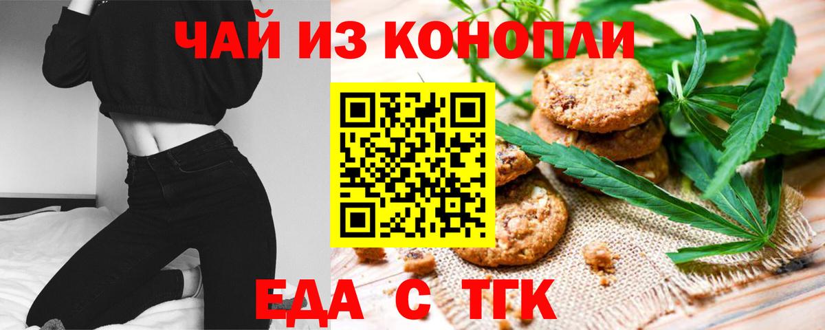 Печенье с ТГК конопля  Вход с VPN  Калач-на-Дону 