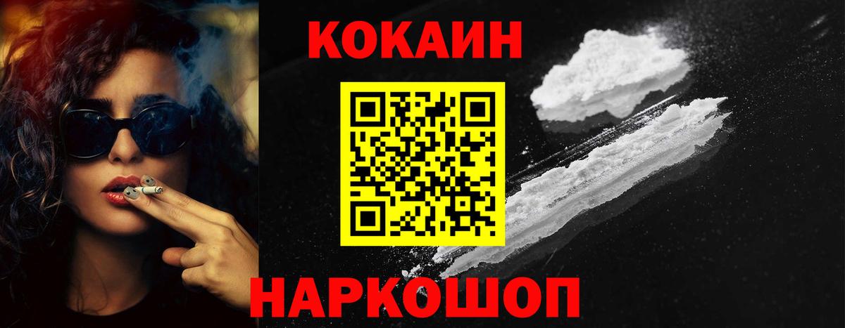 Калач-на-Дону  Кокаин  КОКАИН VHQ  Вход с VPN  Cocaine 97% 