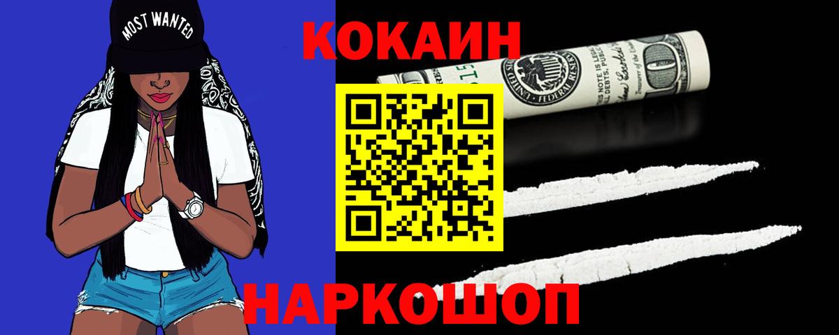 Cocaine FishScale Калач-на-Дону