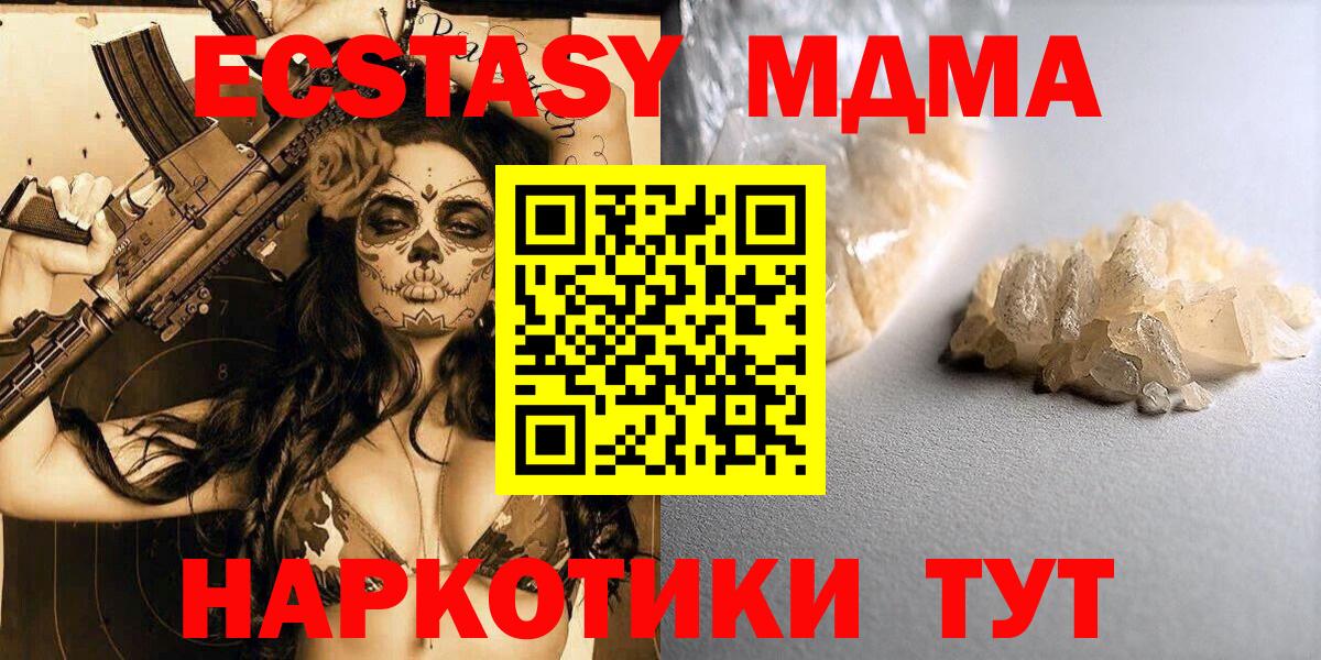 МДМА Molly Калач-на-Дону