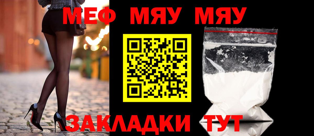 Мефедрон кристаллы Калач-на-Дону