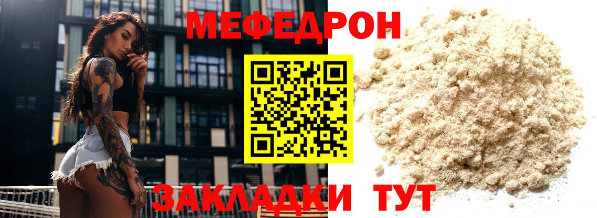 Мефедрон  МЯУ-МЯУ 4 MMC  МЯУ-МЯУ VHQ  Вход с VPN  Калач-на-Дону 