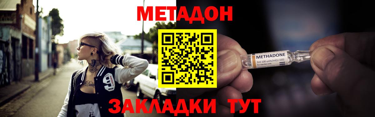 МЕТАДОН белоснежный Калач-на-Дону